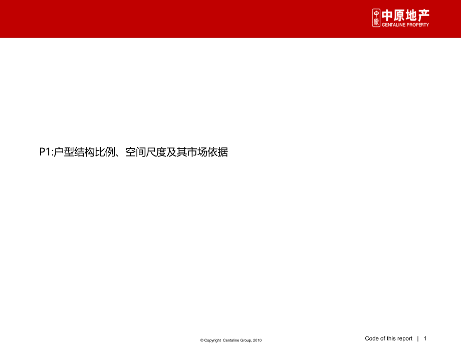 杭州最优户型设计建议(高层).ppt_第1页