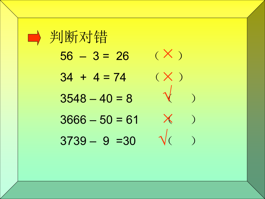 两位数加减一位数和整十数练习.ppt_第2页