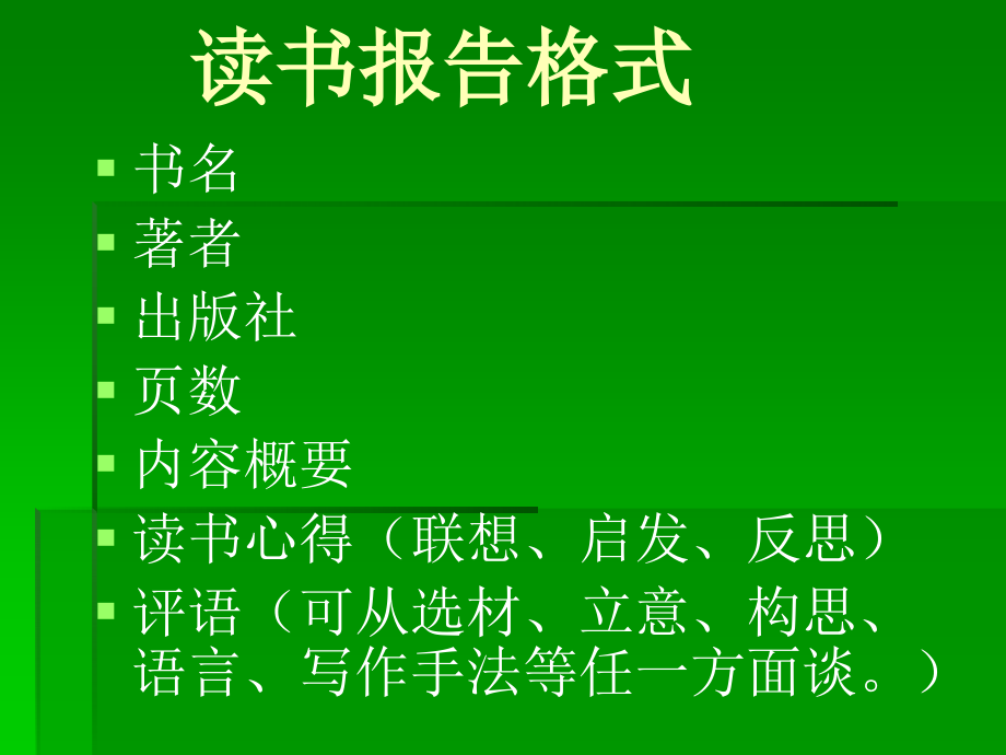 读书报告-提高能力.ppt_第1页