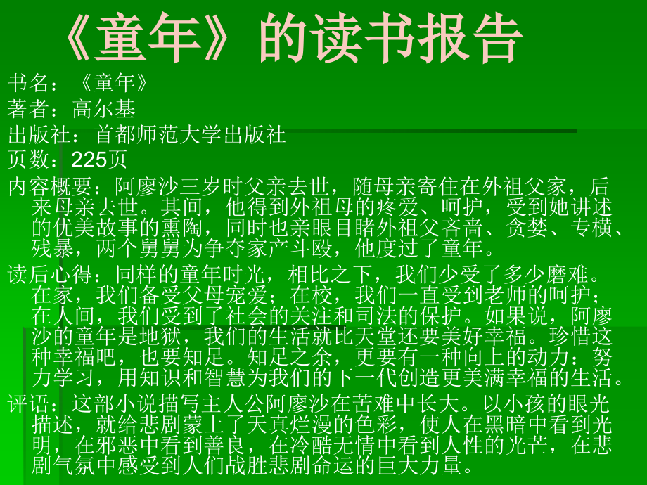 读书报告-提高能力.ppt_第2页