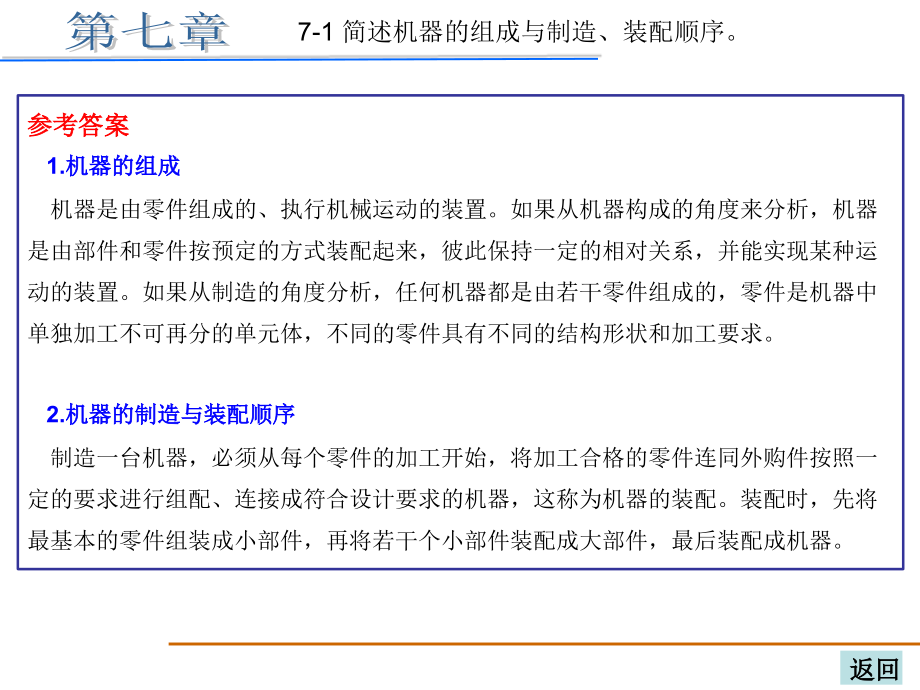 机械制图习题集(重庆大学出版社)丁一第七章xingai答案.ppt_第2页