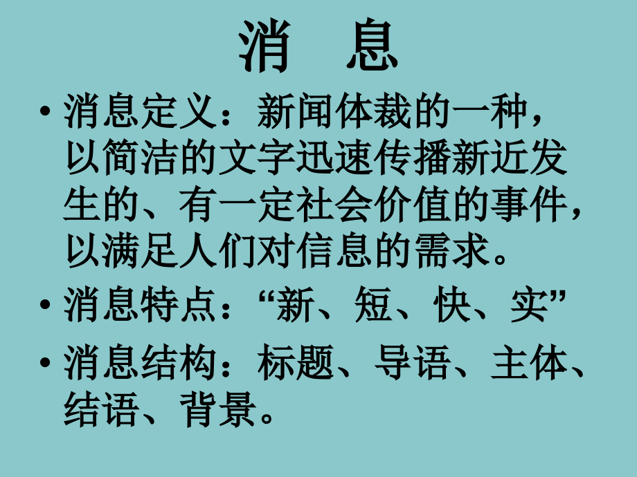 消息两则课件.ppt_第2页