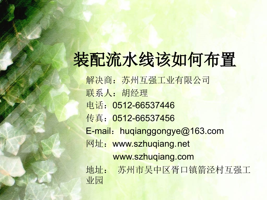 装配流水线该如何布置.ppt_第1页
