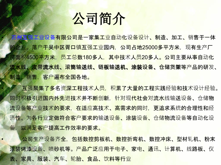 装配流水线该如何布置.ppt_第2页