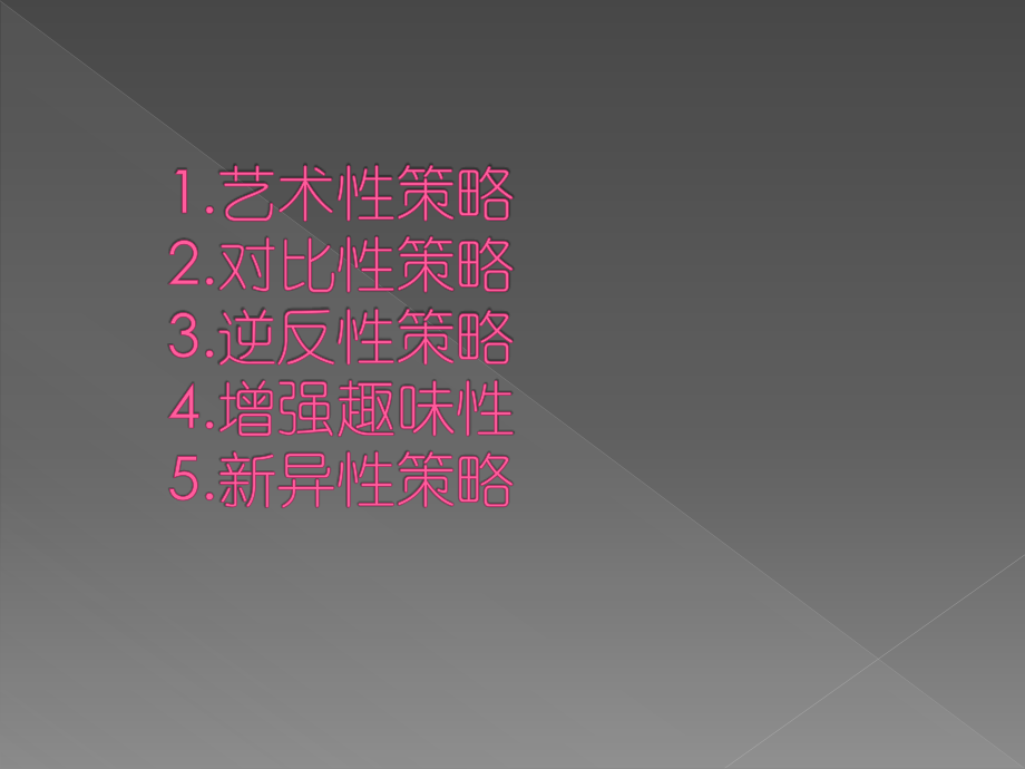 广告引起受众注意策略.pptx_第2页