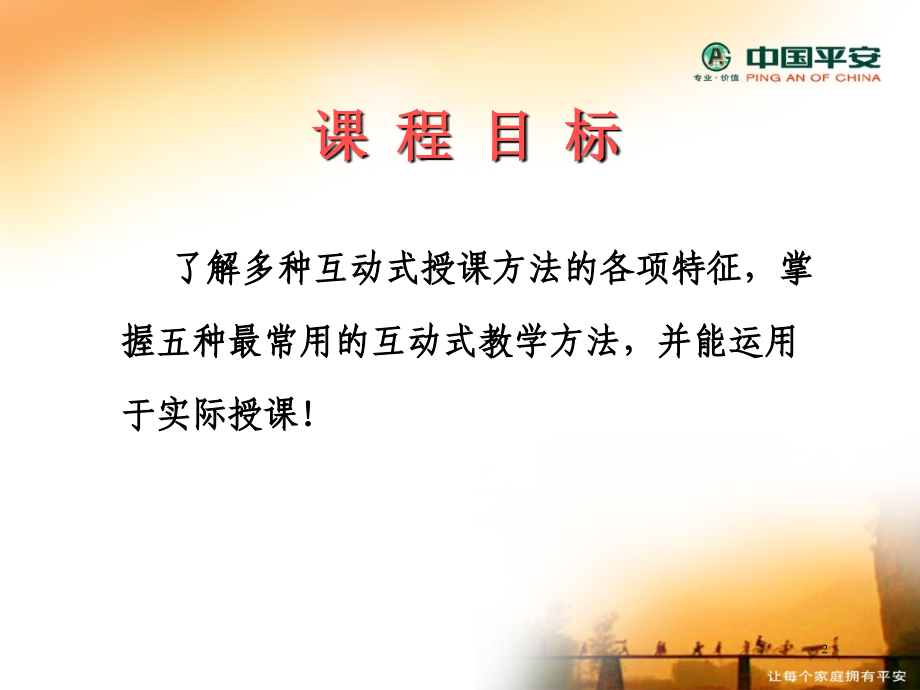 互动式教学方法.ppt_第2页