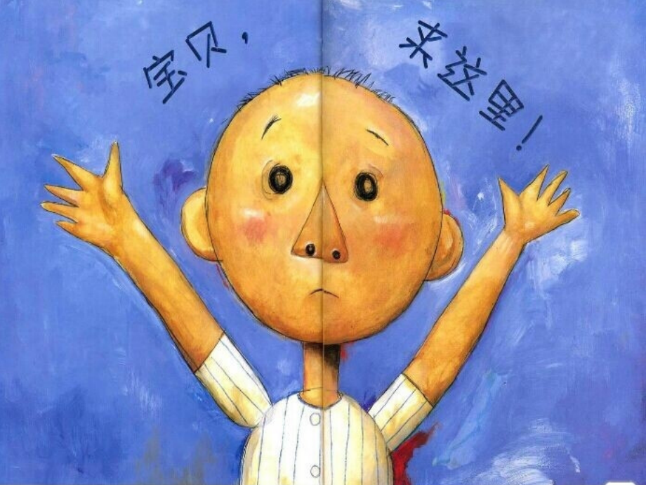 大班绘本《大卫-不可以》.ppt_第1页