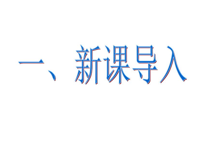 第四课《列夫托尔斯泰》.pptx_第2页