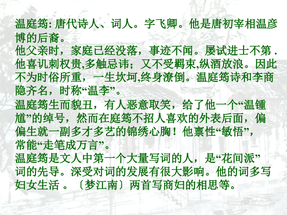 望江南王宏宇.ppt_第2页