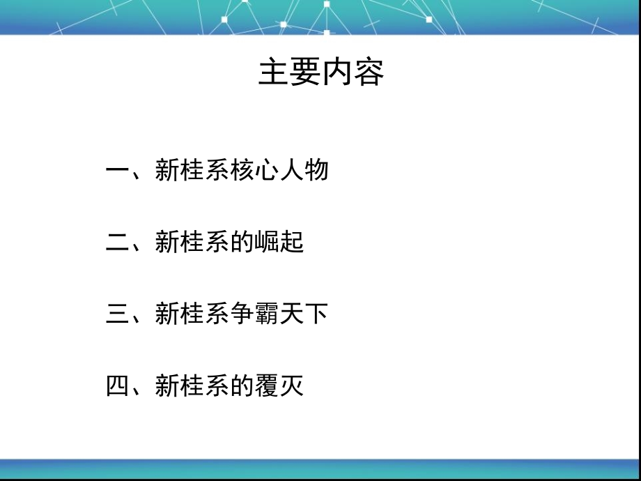 第10讲新桂系的兴亡.ppt_第2页