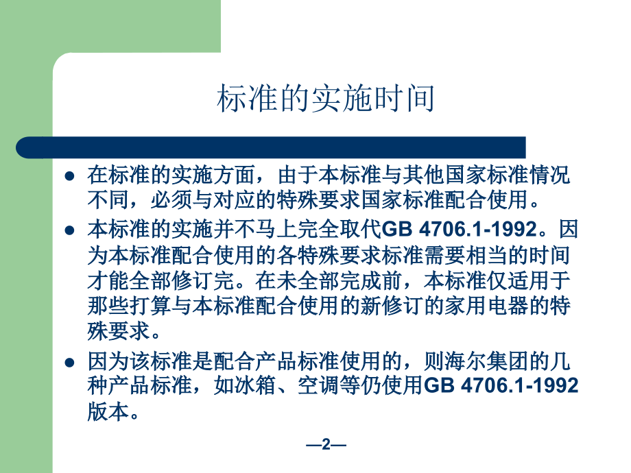 标准化管理人员技能培训教材.ppt_第2页