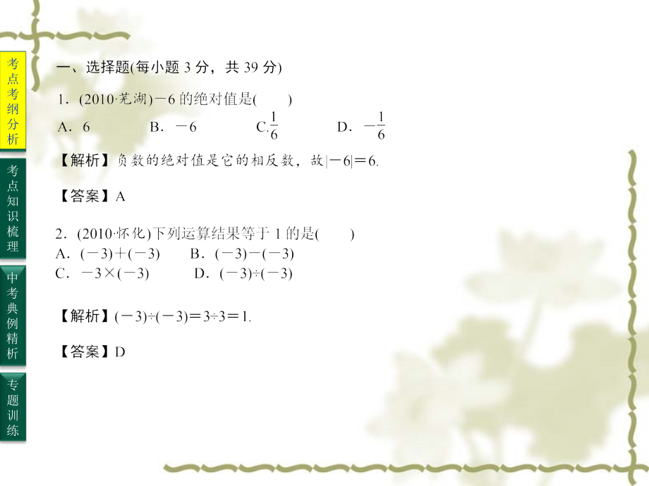 中考一轮复习《数与式》达标检测课件(含答案).ppt_第2页