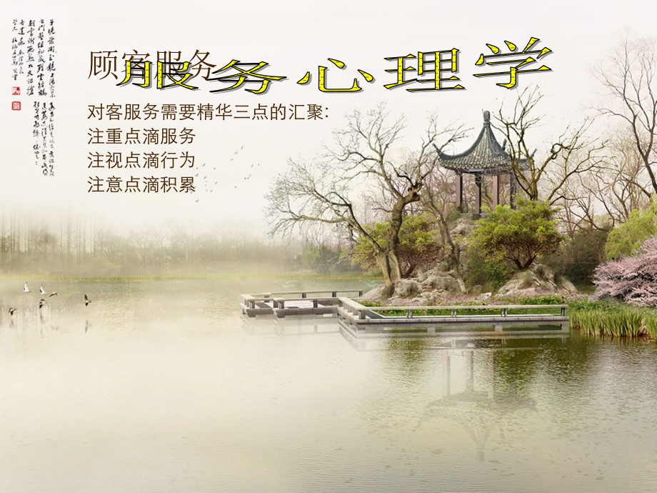 服务心理学 2.ppt_第1页
