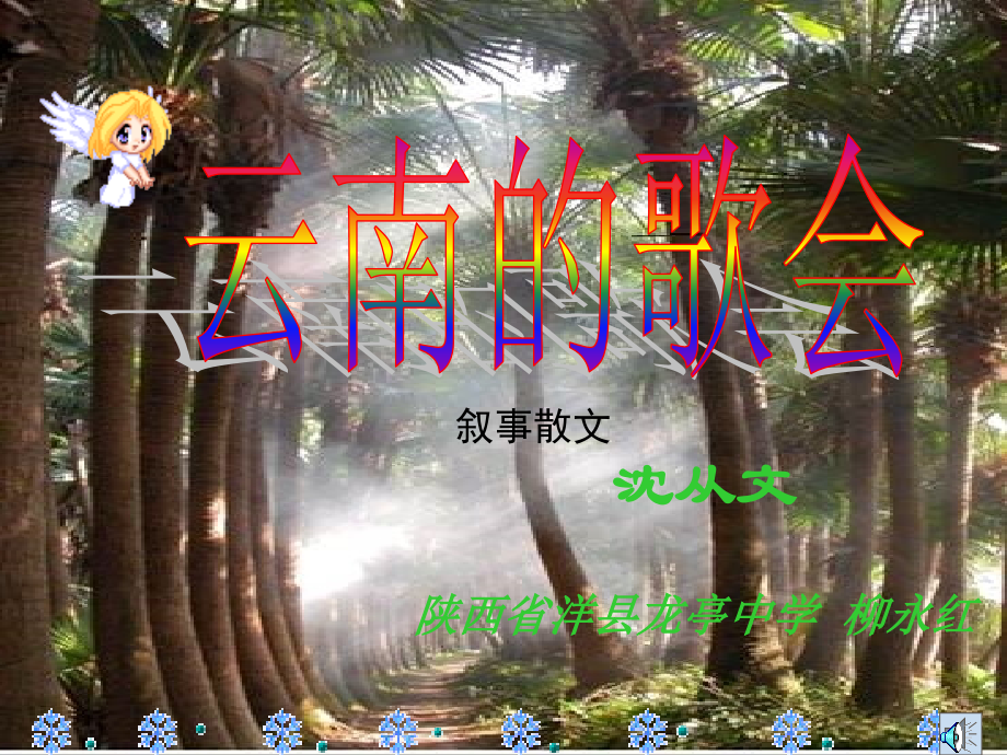 云南的歌会..ppt_第1页