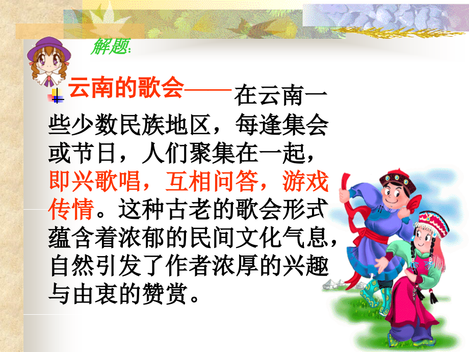 云南的歌会..ppt_第2页