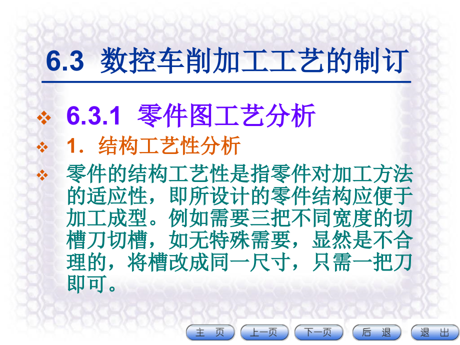 数控工艺指导.ppt_第2页