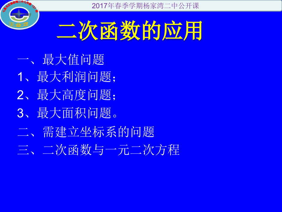 回顾与思考--二次函数的应用(二).ppt_第2页