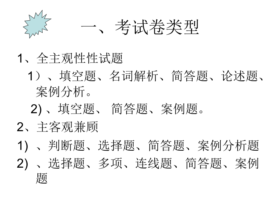 教坛新秀理论考试.ppt_第2页