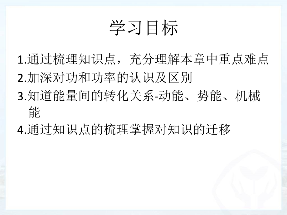 八年级物理下册第十一章《功和机械能》复习.ppt_第2页