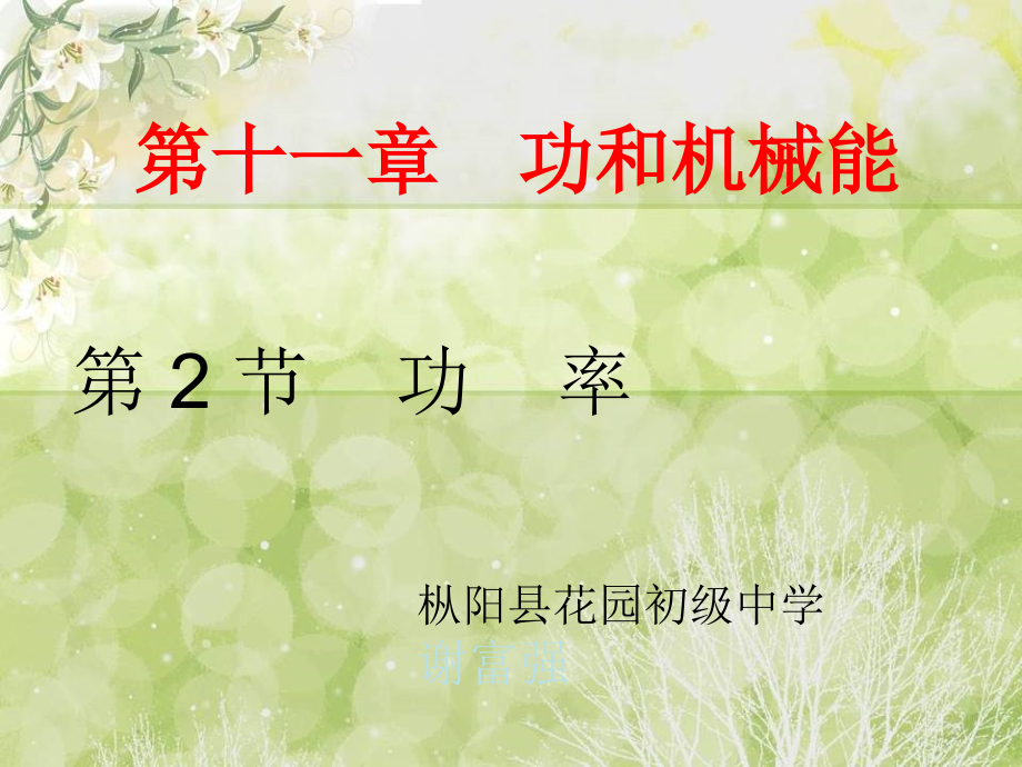 第二节-功率.ppt_第1页