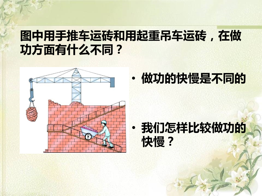 第二节-功率.ppt_第2页