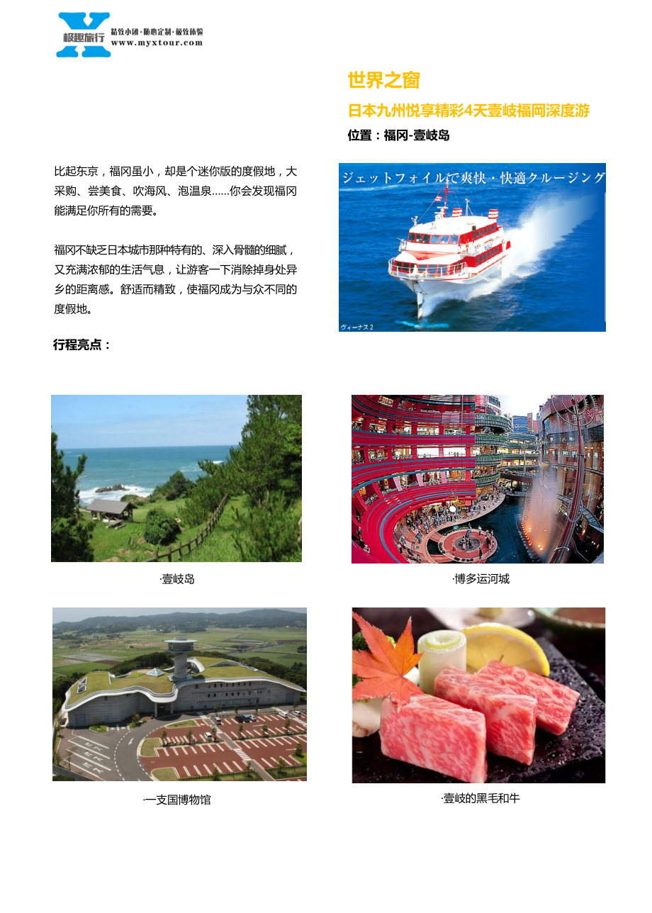 日本九州悦享精彩壹岐福冈深度游-4天3晚.ppt_第1页