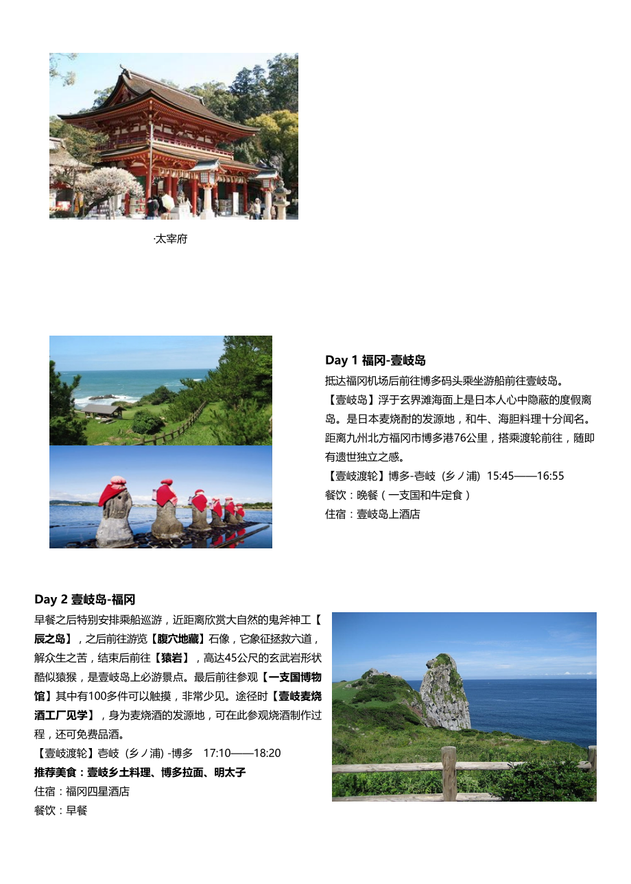 日本九州悦享精彩壹岐福冈深度游-4天3晚.ppt_第2页