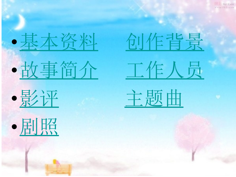 悬崖上的金鱼公主.ppt_第2页