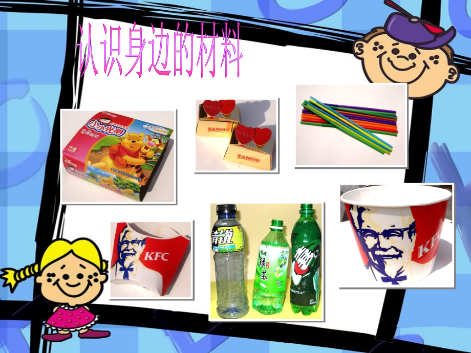 玩具制作.ppt_第2页