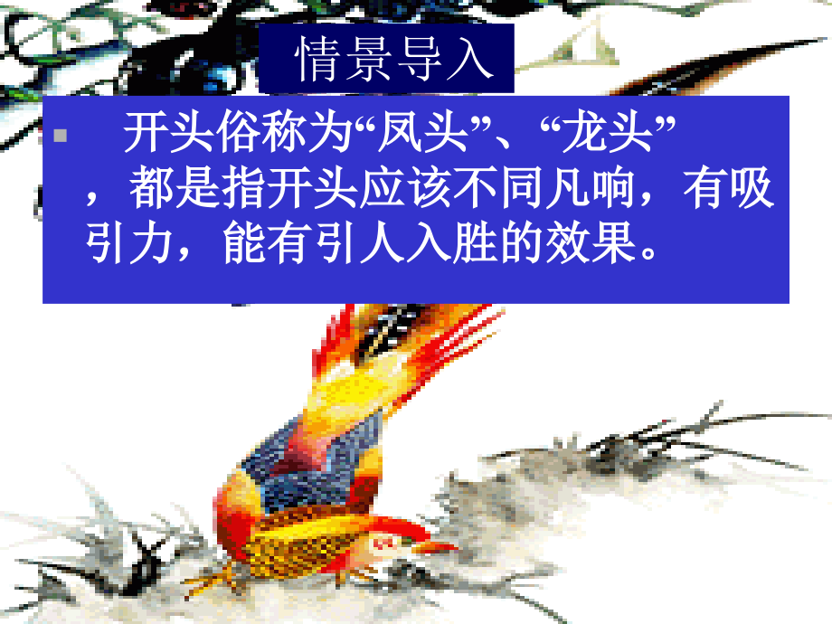 用方法之光点亮作文的开头.ppt_第1页