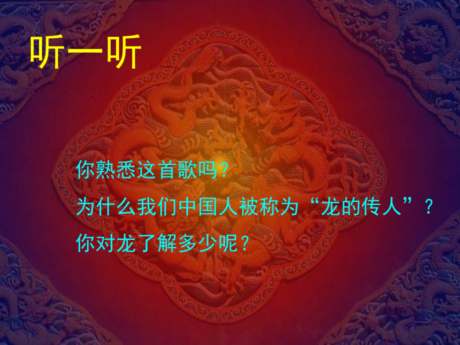 大家动手做条龙上课.ppt_第2页