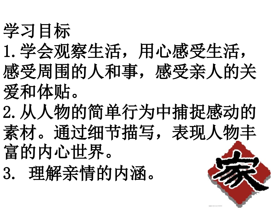 《家-有许多温暖的感觉》.ppt_第2页