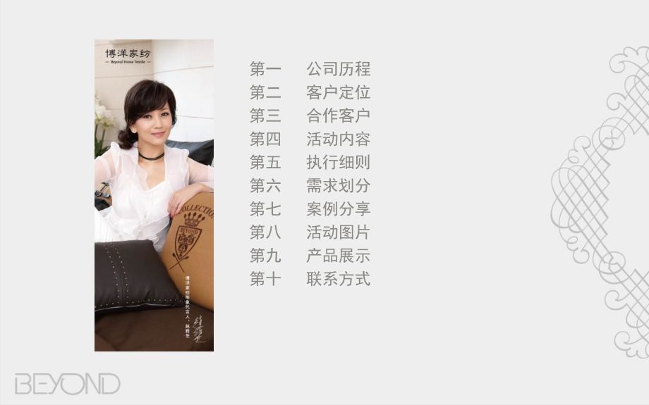 博洋家纺福建团购手册.ppt_第2页