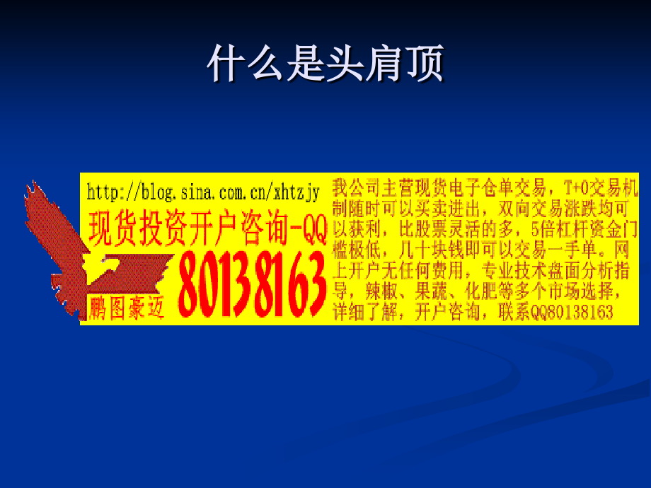 头肩顶(底)图解.ppt_第1页