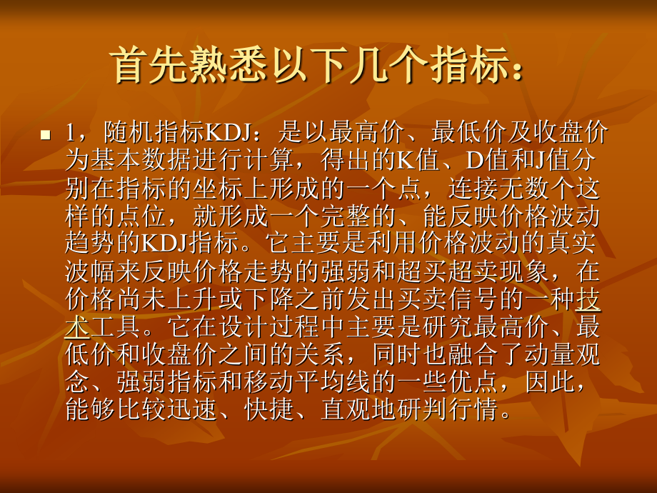 如何研判股票的底部(旗帜)!.ppt_第2页