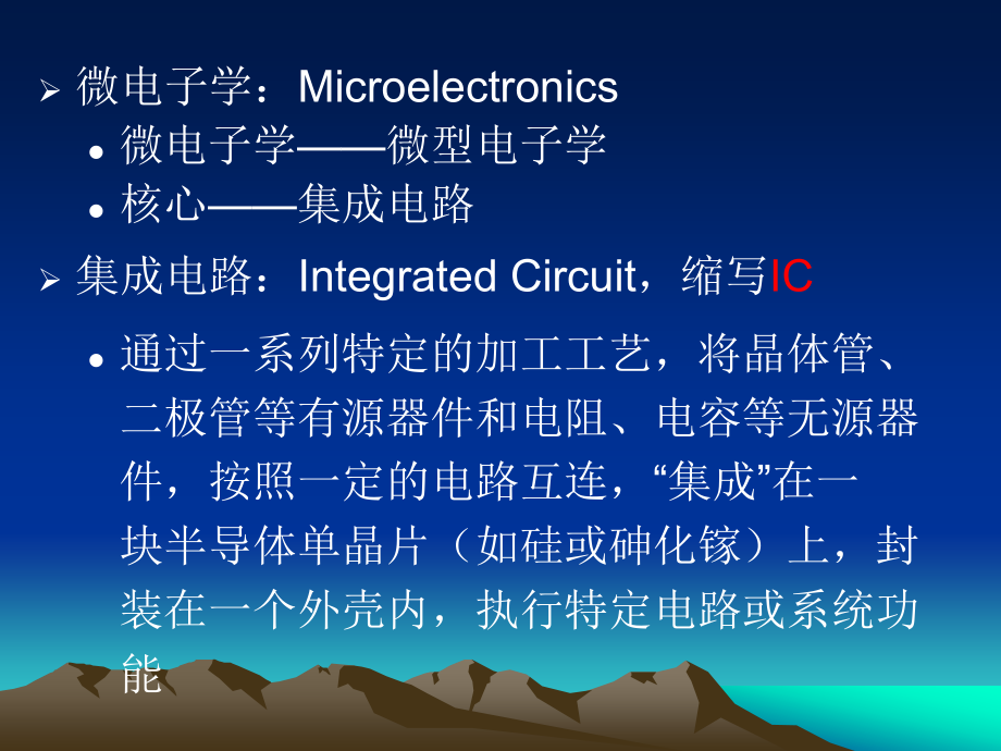 第一章 集成电路的基本制造工艺.ppt_第2页