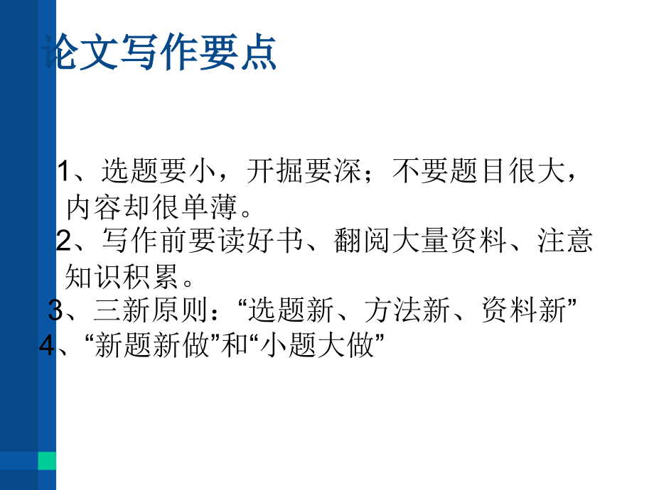 艺术赏析论文的写作方法.ppt_第2页