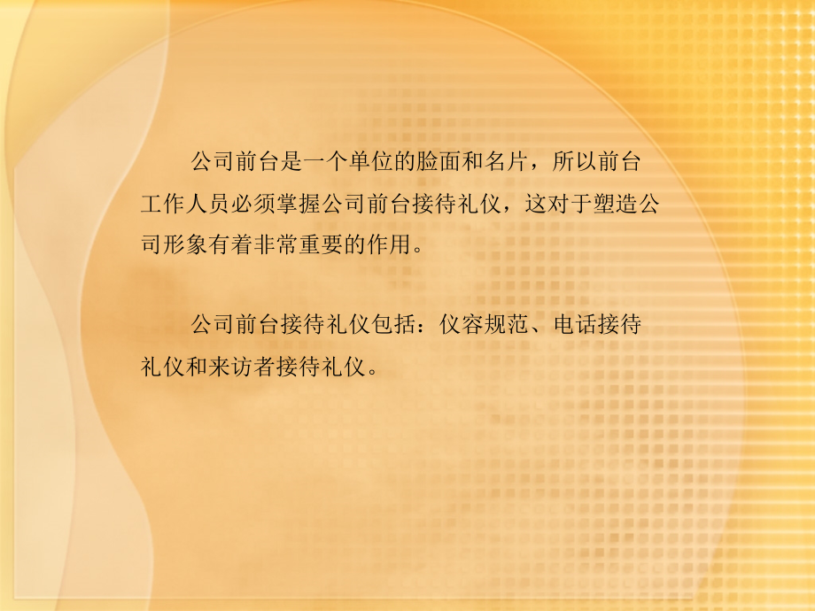 企业前台接待礼仪.ppt_第2页