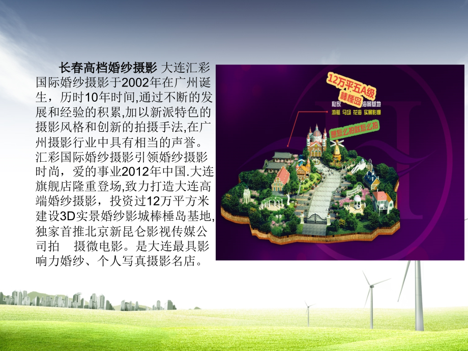 长春高档婚纱摄影.ppt_第2页
