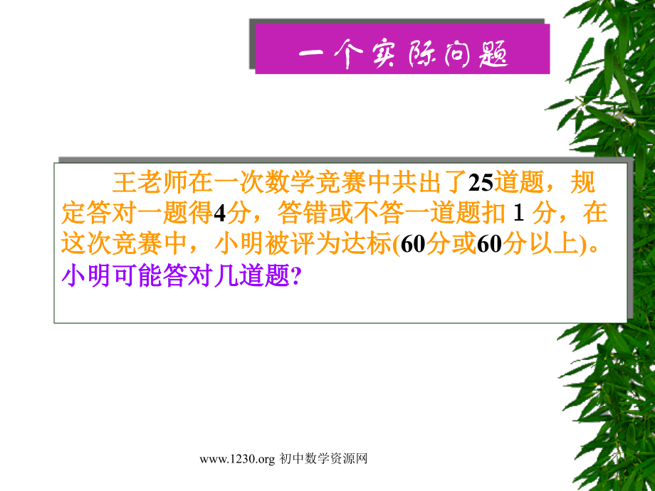 一元一次不等式的简单变形.ppt_第2页