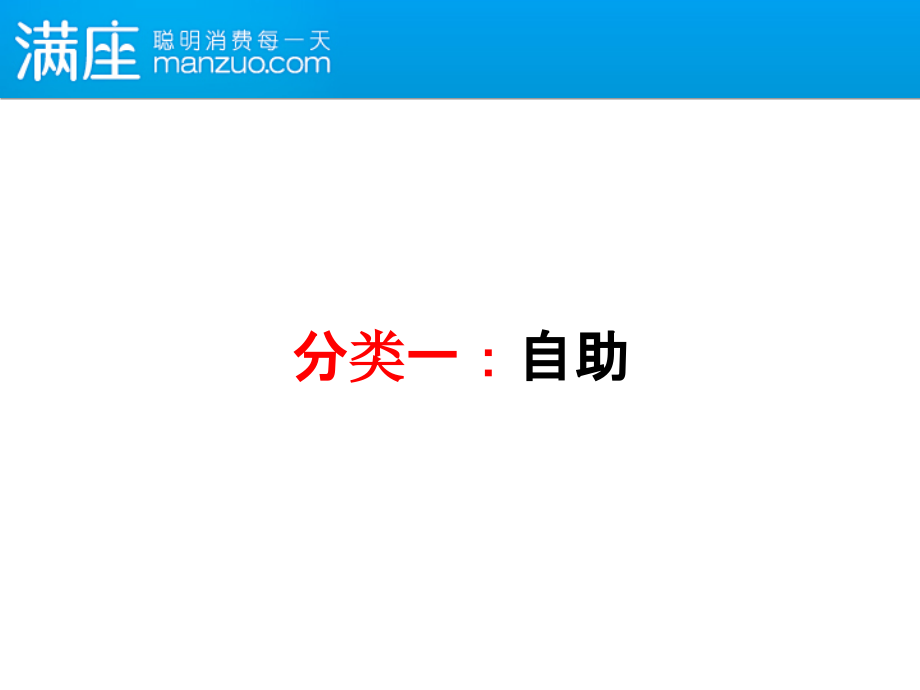 满座网成功案例汇总.ppt_第2页