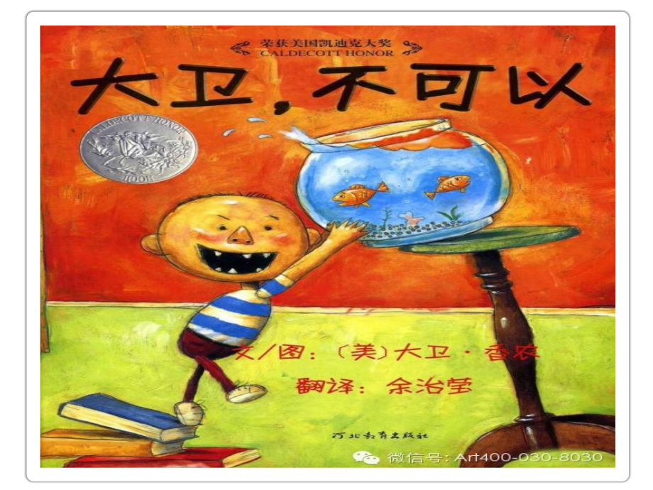 大卫·不可以.pptx_第1页