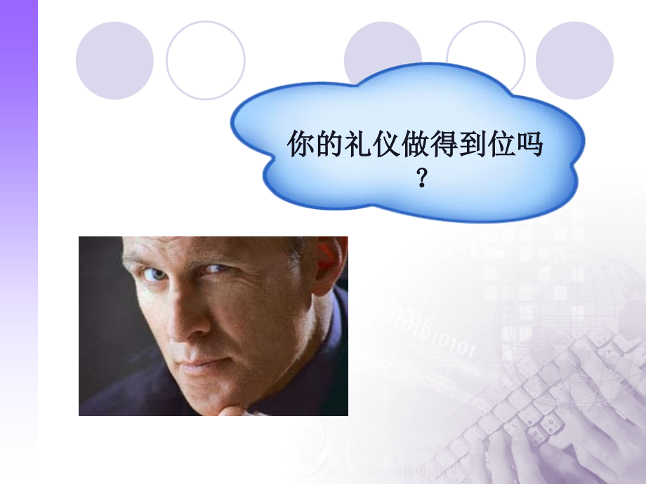 沟通礼仪.ppt.ppt_第2页