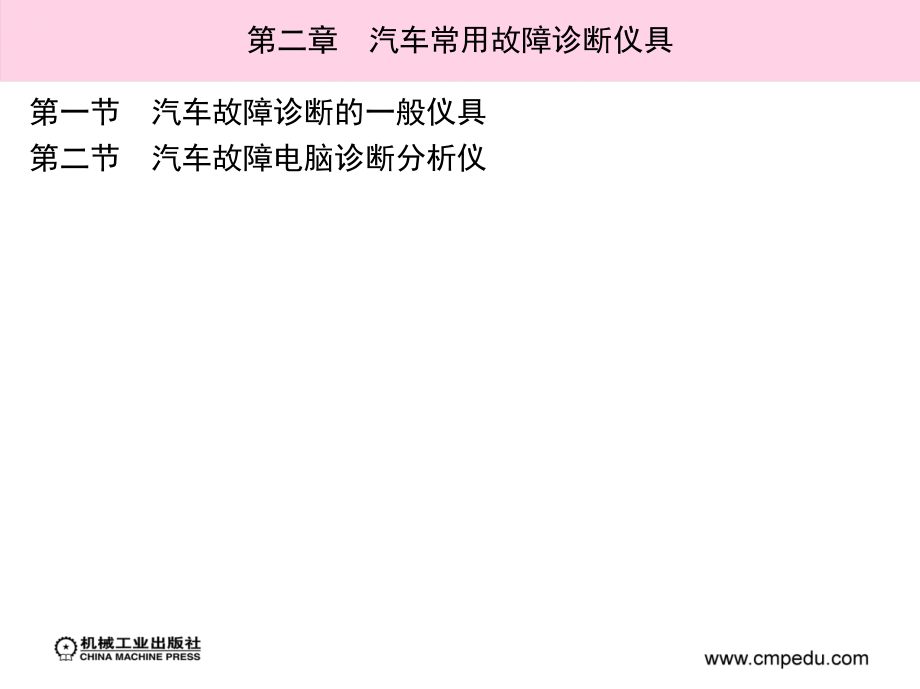 常用诊断工具.ppt_第2页