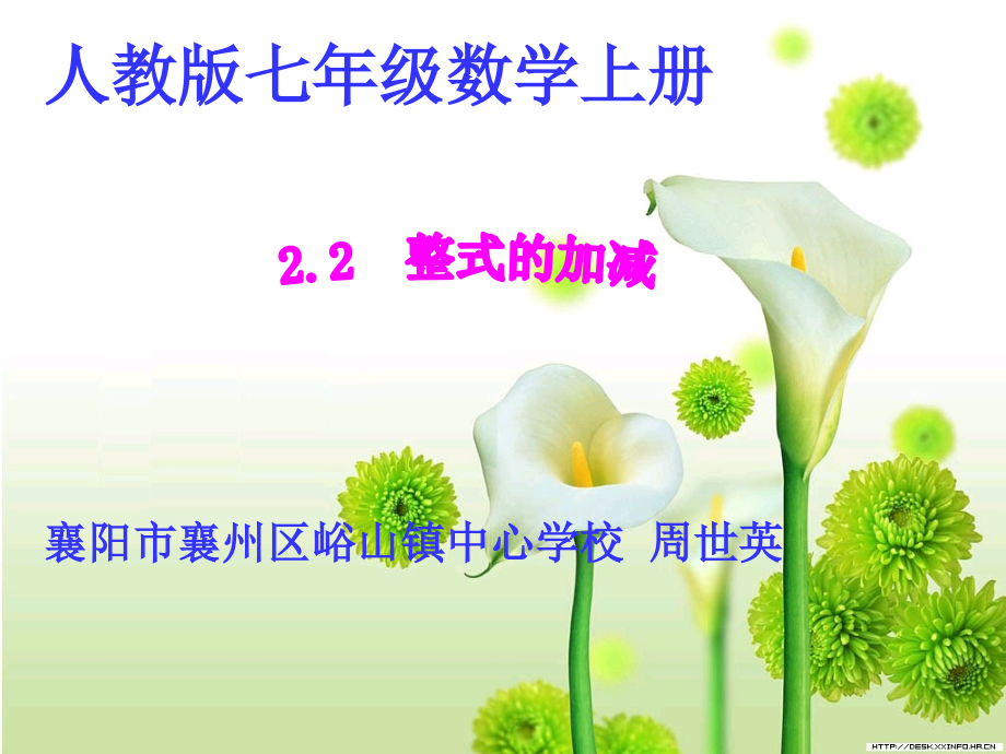 整式的加法.ppt_第1页
