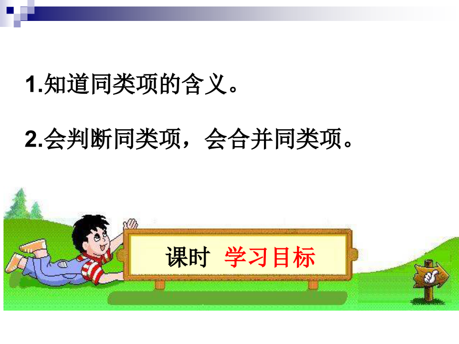 整式的加法.ppt_第2页