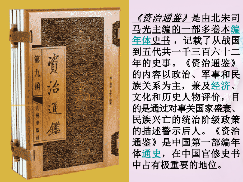 ＜＜孙权劝学＞＞.ppt_第2页