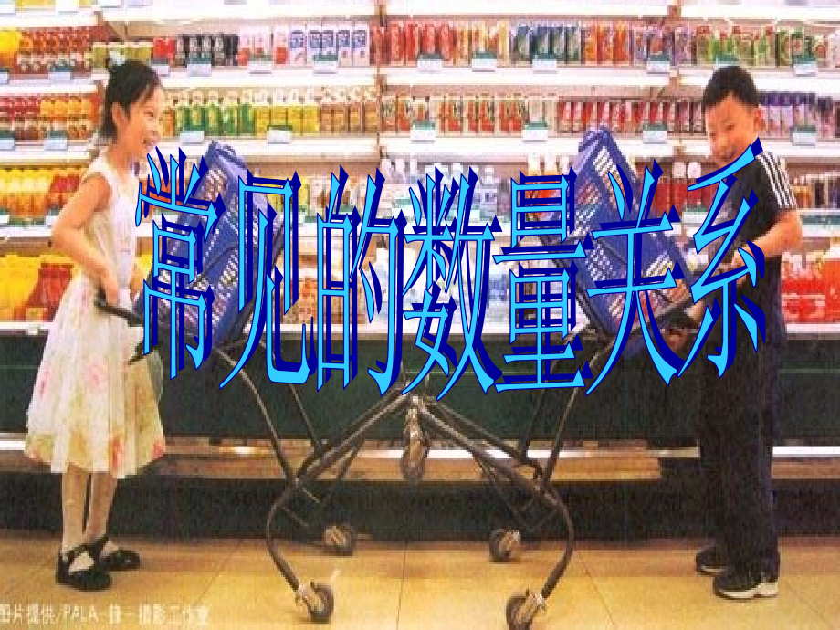 小学人教四年级数学常见的数量关系(一).ppt_第2页
