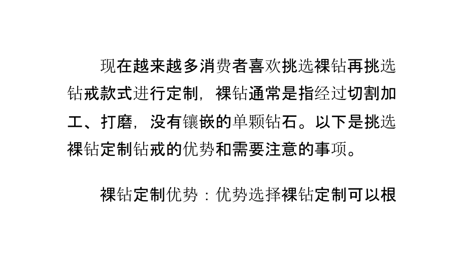 裸钻定制优势及注意事项.pptx_第2页