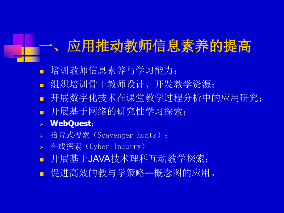 打造信息技术平台.ppt_第2页
